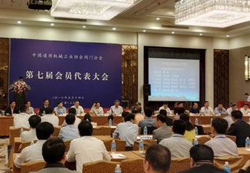 中國通用機(jī)械工業(yè)協(xié)會(huì)閥門密封技術(shù)交流會(huì)
